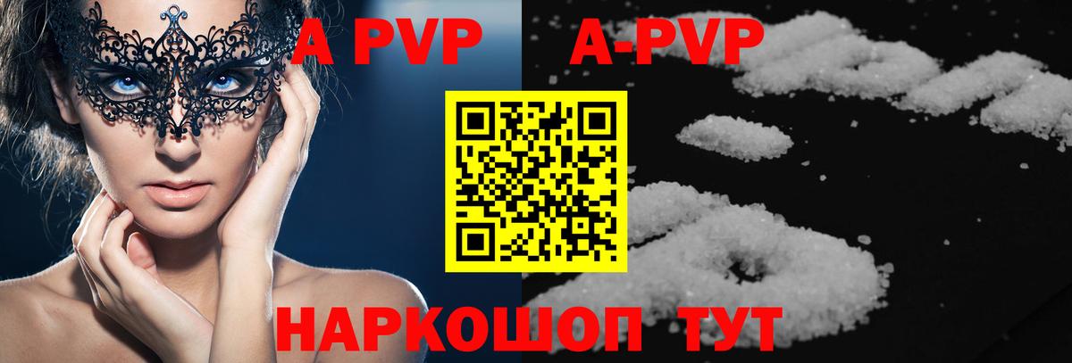 Альфа ПВП VHQ Елец