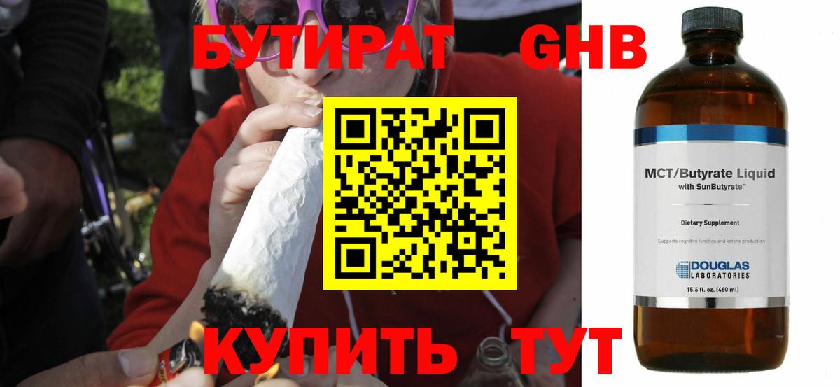 Елец  БУТИРАТ оксибутират  Бутират  Вход с VPN 