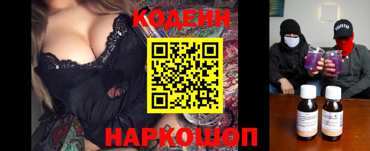 Codein Purple Drank Елец