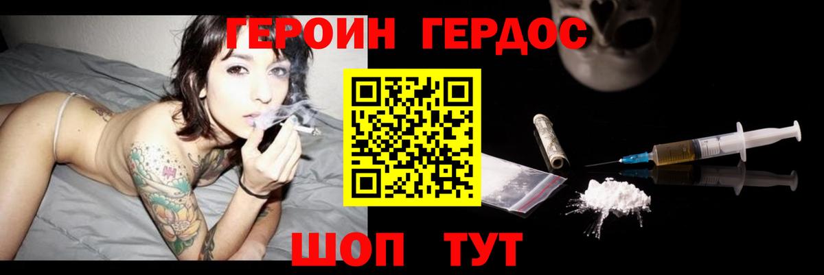 ГЕРОИН хмурый Елец