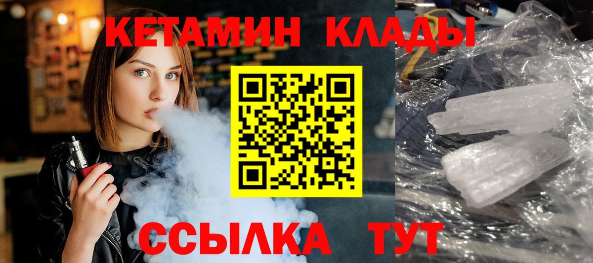 КЕТАМИН ketamine  Вход с VPN  Кетамин VHQ  Елец 