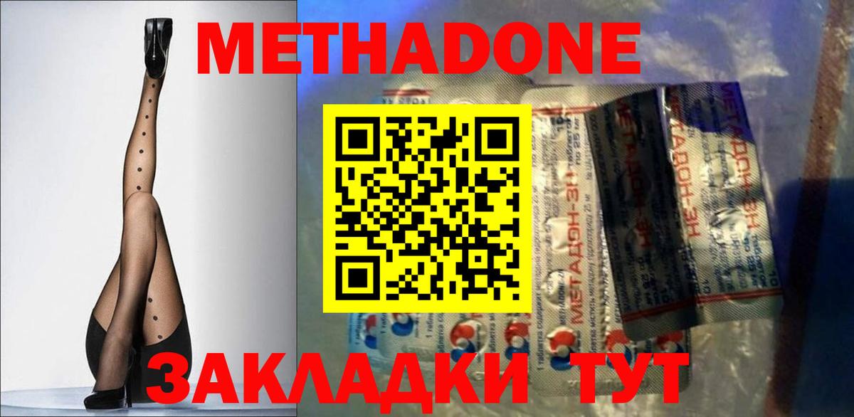 Метадон methadone  МЕТАДОН мёд  Вход с VPN  Елец 